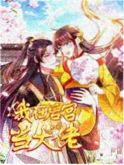 山茶花公寓剧集封面